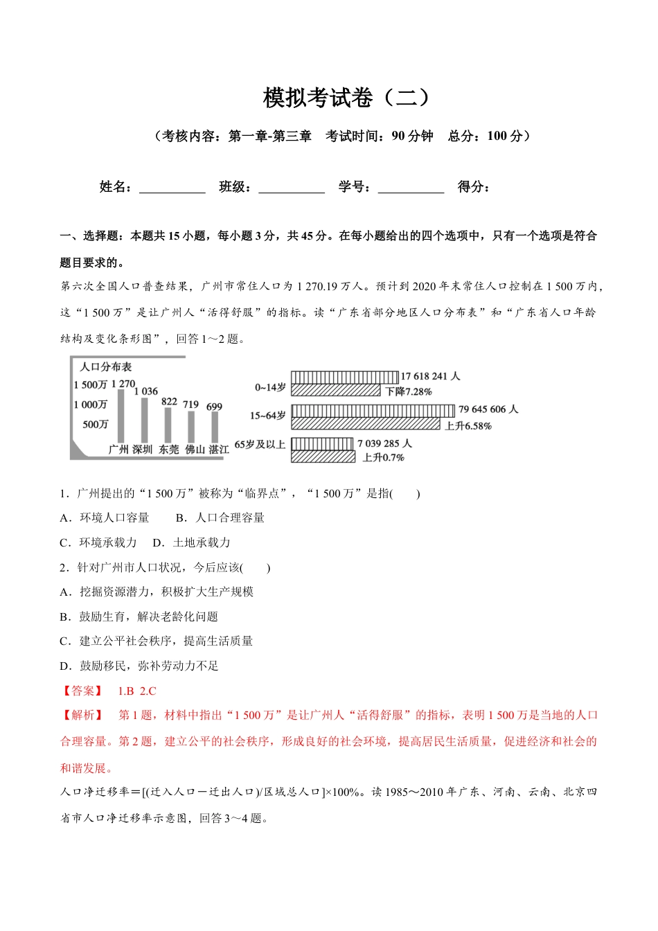 高中地理必修2【新教材精创】第1-3单元测试卷 提高篇（2）（解析版）.docx