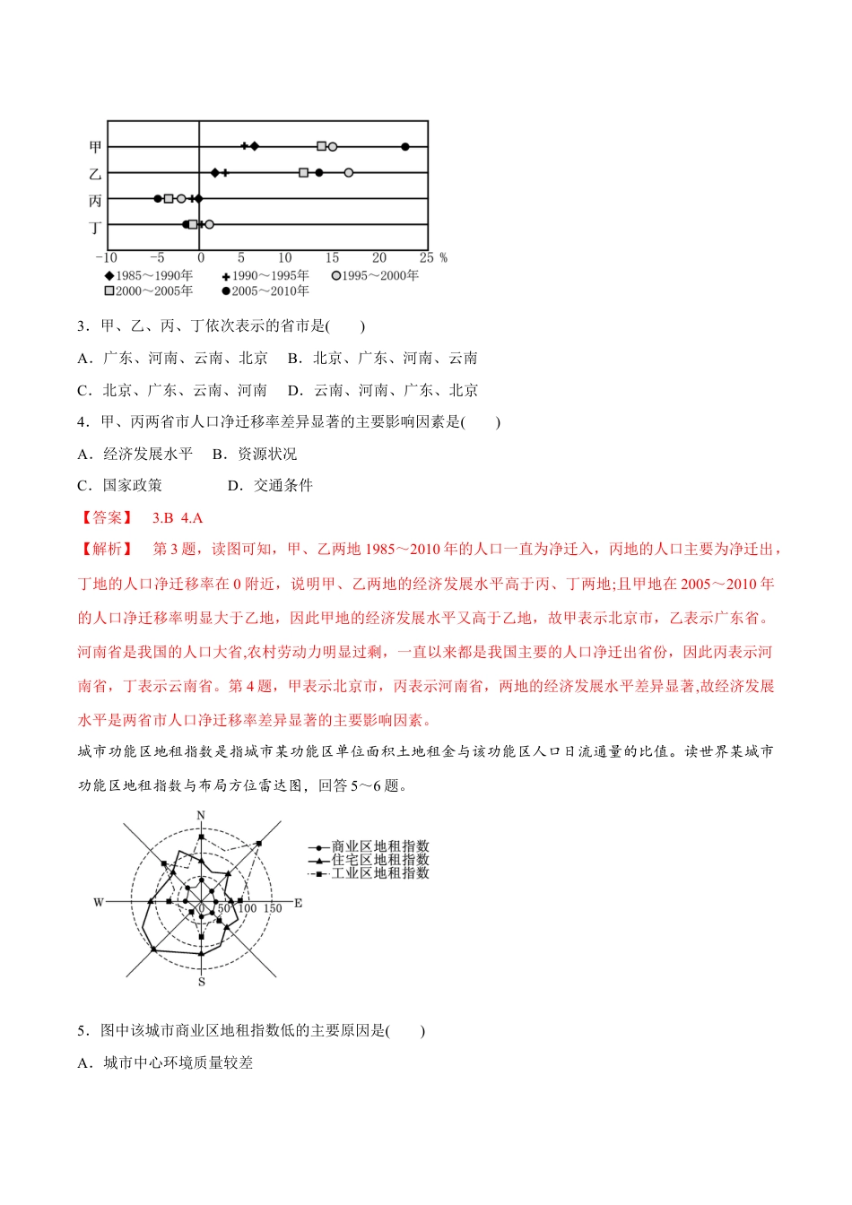 高中地理必修2【新教材精创】第1-3单元测试卷 提高篇（2）（解析版）.docx