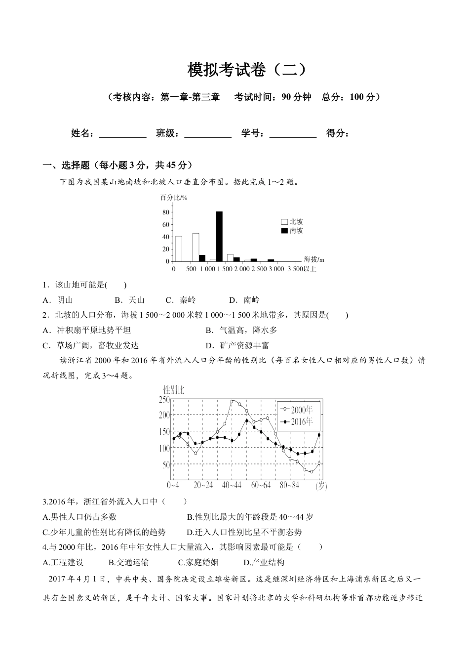 高中地理必修2【新教材精创】第1-3单元测试卷 提高版（1）（原卷版）.docx