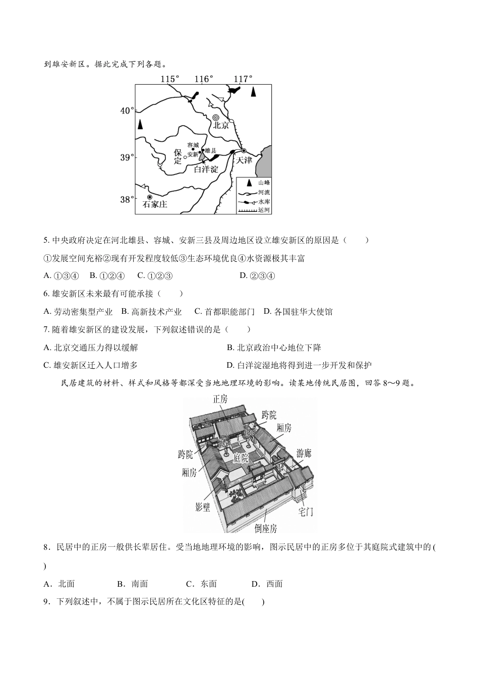 高中地理必修2【新教材精创】第1-3单元测试卷 提高版（1）（原卷版）.docx
