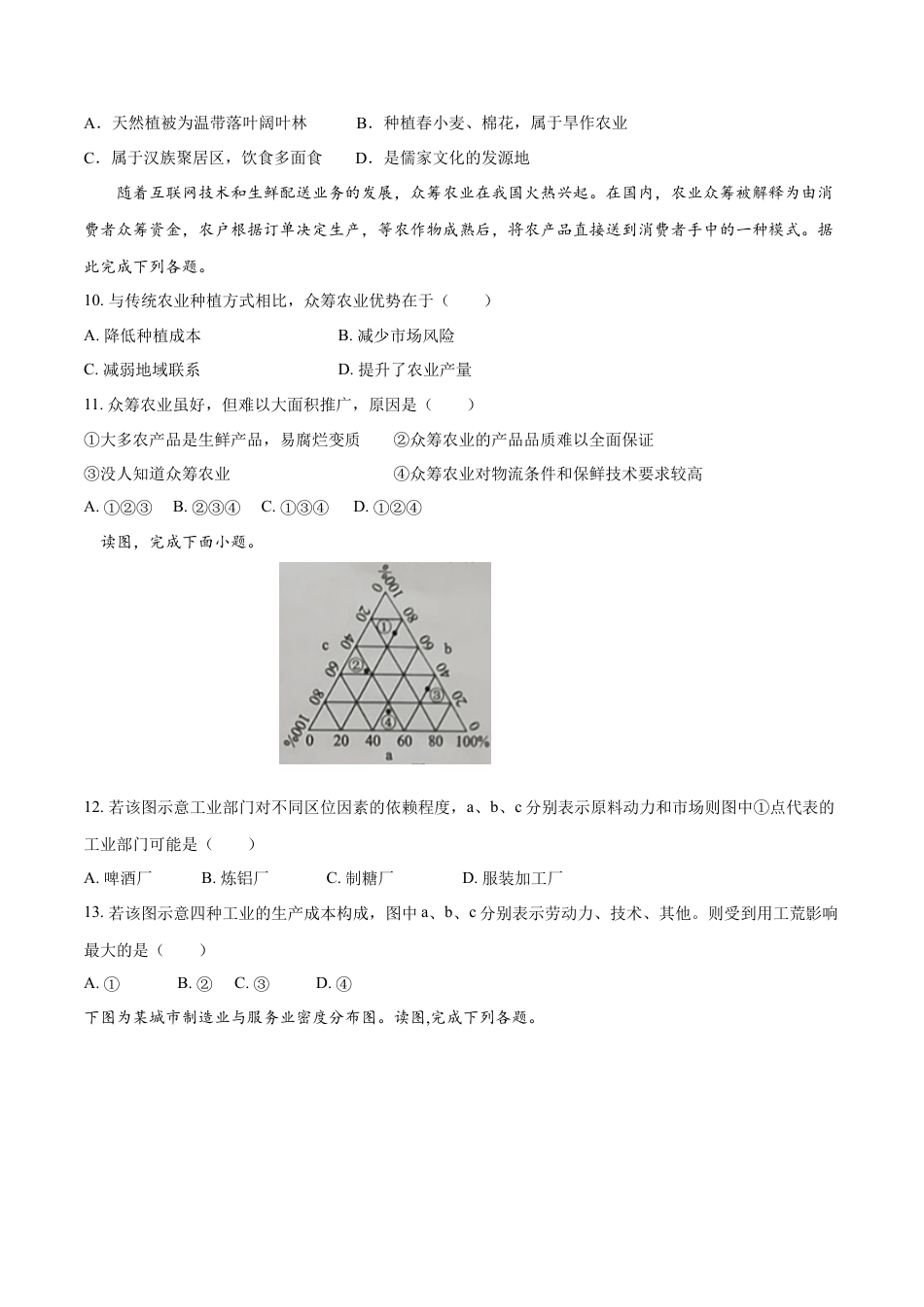 高中地理必修2【新教材精创】第1-3单元测试卷 提高版（1）（原卷版）.docx