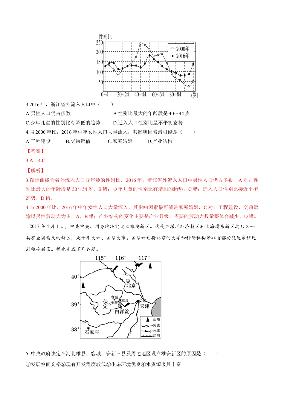 高中地理必修2【新教材精创】第1-3单元测试卷 提高版（1）（解析版）.docx