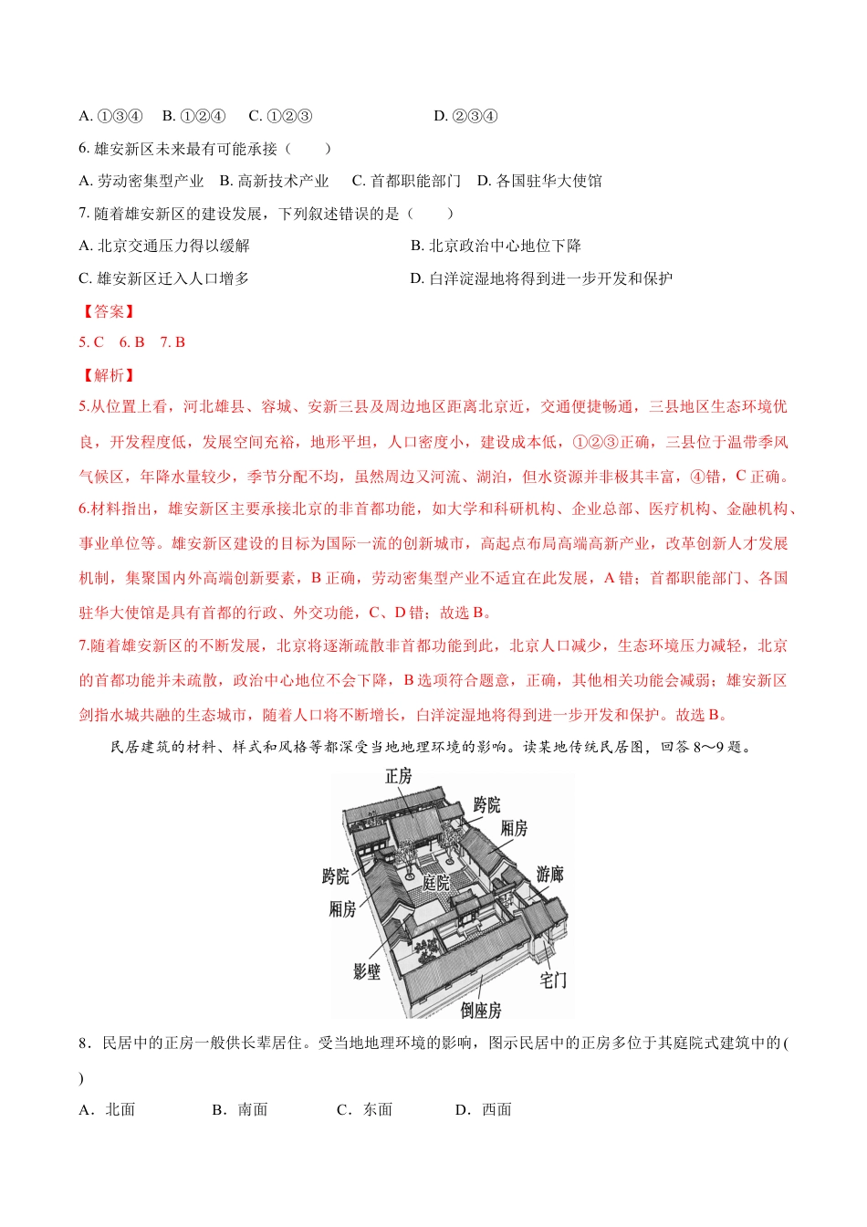 高中地理必修2【新教材精创】第1-3单元测试卷 提高版（1）（解析版）.docx