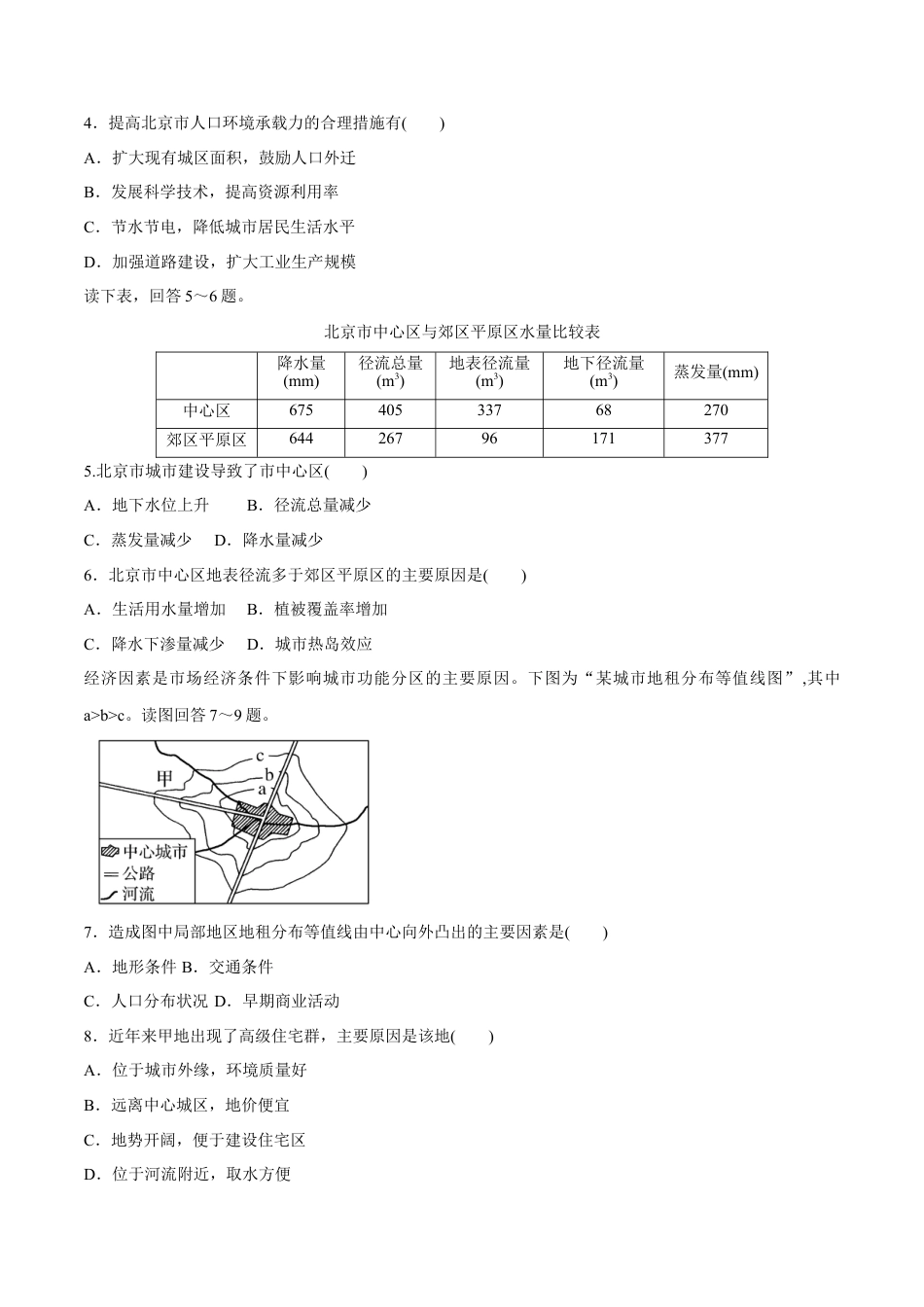 高中地理必修2【新教材精创】第1-3单元测试卷 基础篇（2）（原卷版）.docx