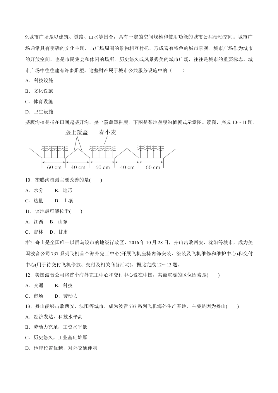 高中地理必修2【新教材精创】第1-3单元测试卷 基础篇（2）（原卷版）.docx