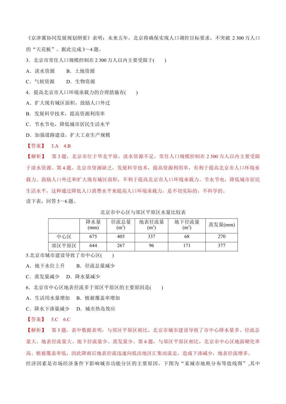 高中地理必修2【新教材精创】第1-3单元测试卷 基础篇（2）（解析版）.docx
