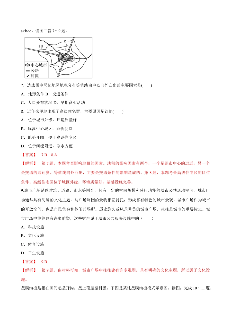 高中地理必修2【新教材精创】第1-3单元测试卷 基础篇（2）（解析版）.docx