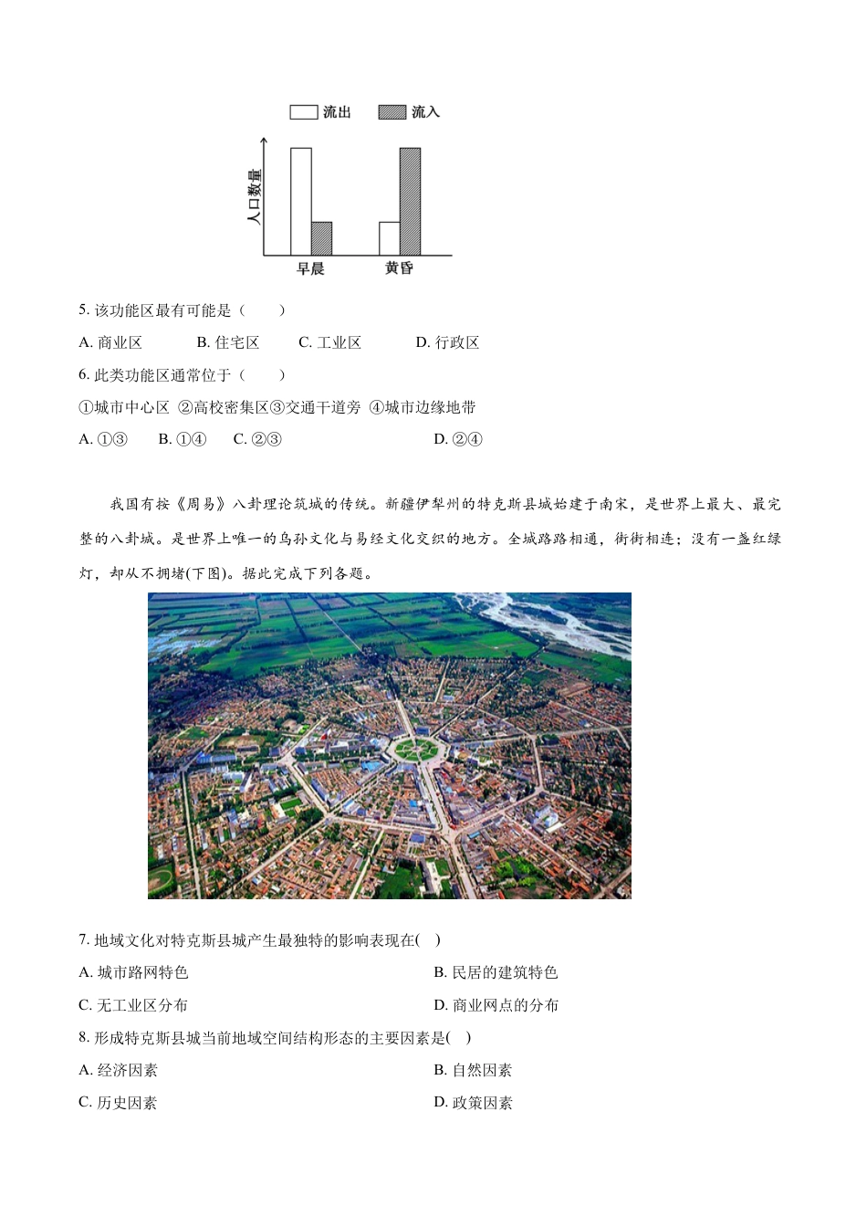 高中地理必修2【新教材精创】第1-3单元测试卷 基础版（1）（原卷版）.docx