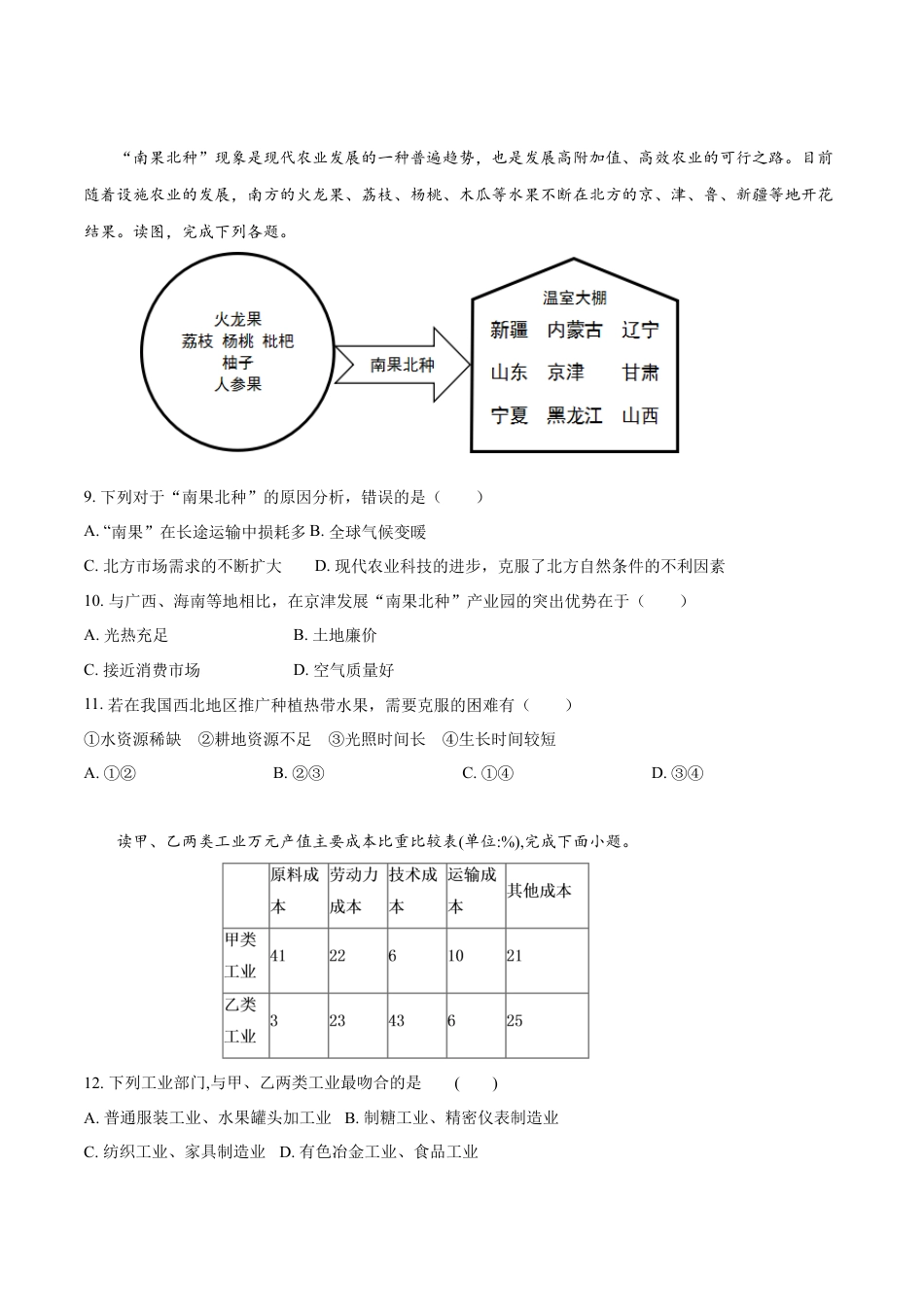 高中地理必修2【新教材精创】第1-3单元测试卷 基础版（1）（原卷版）.docx