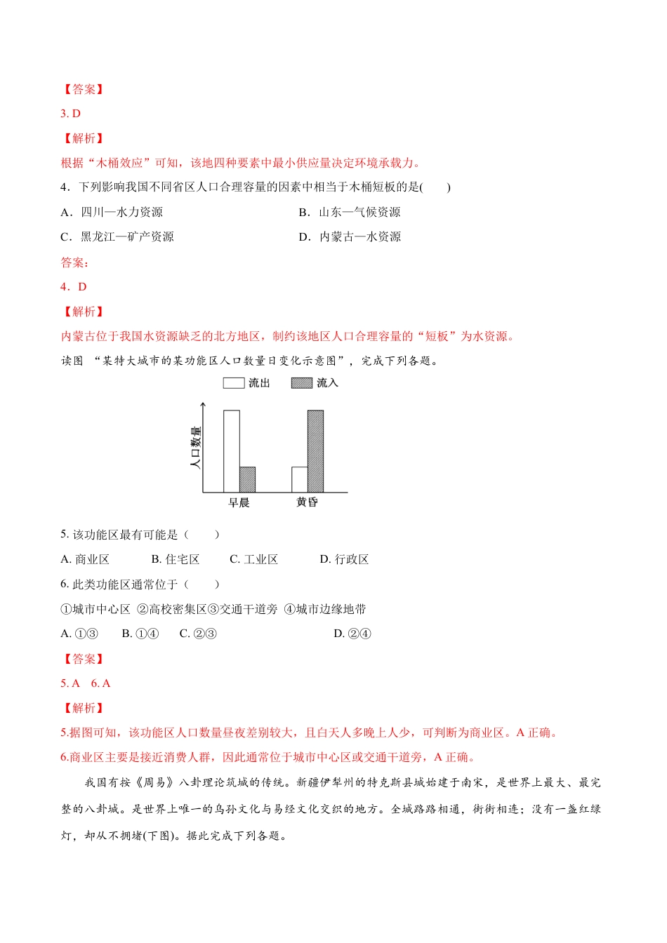 高中地理必修2【新教材精创】第1-3单元测试卷 基础版（1）（解析版）.docx