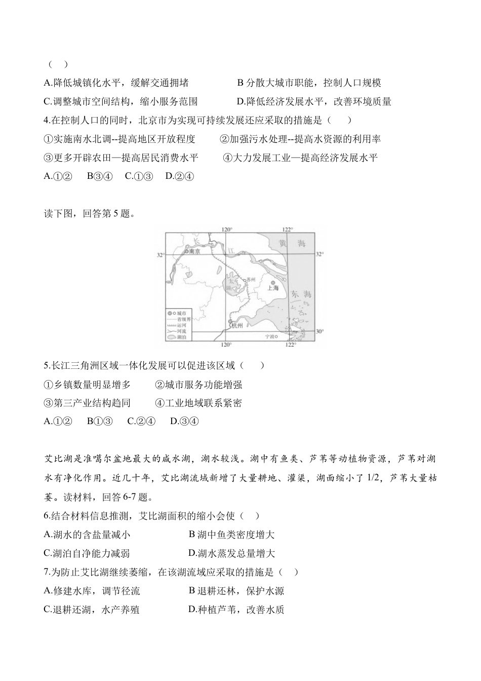 高中地理必修2【新教材精创】5.3 中国国家发展战略举例（第一课时）同步训练（1）原卷版.docx