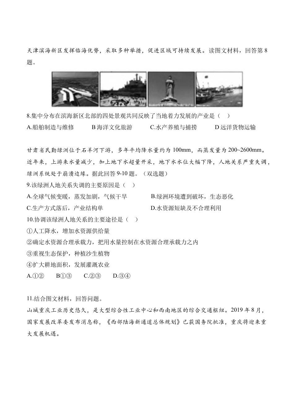 高中地理必修2【新教材精创】5.3 中国国家发展战略举例（第一课时）同步训练（1）原卷版.docx