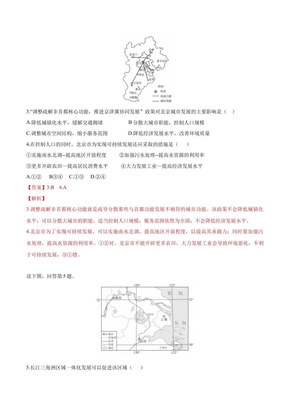 高中地理必修2【新教材精创】5.3 中国国家发展战略举例（第一课时）同步训练（1）解析版.docx