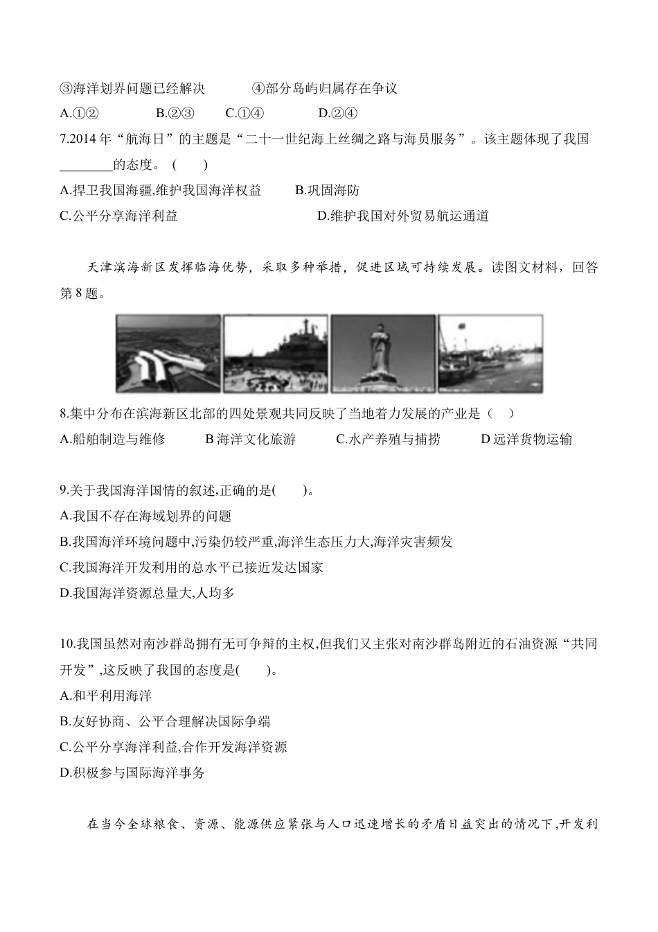 高中地理必修2【新教材精创】5.3 中国国家发展战略举例（第二课时）同步训练（1）（原卷版）.docx