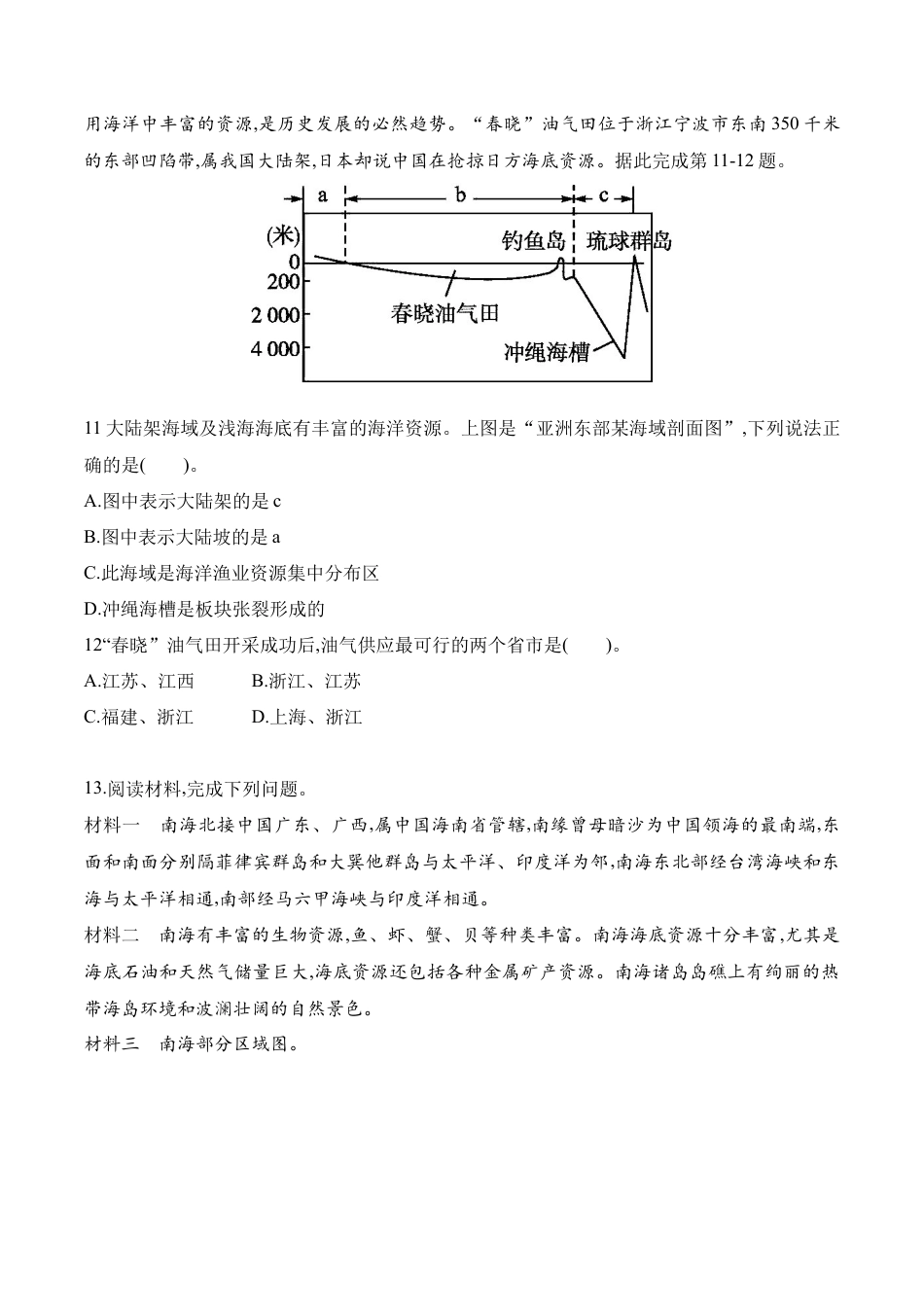 高中地理必修2【新教材精创】5.3 中国国家发展战略举例（第二课时）同步训练（1）（原卷版）.docx