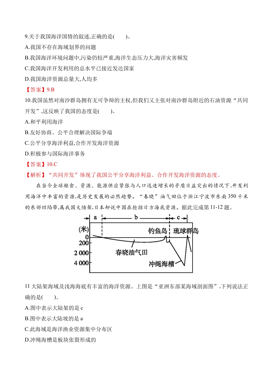 高中地理必修2【新教材精创】5.3 中国国家发展战略举例（第二课时）同步训练（1）（解析版）.docx