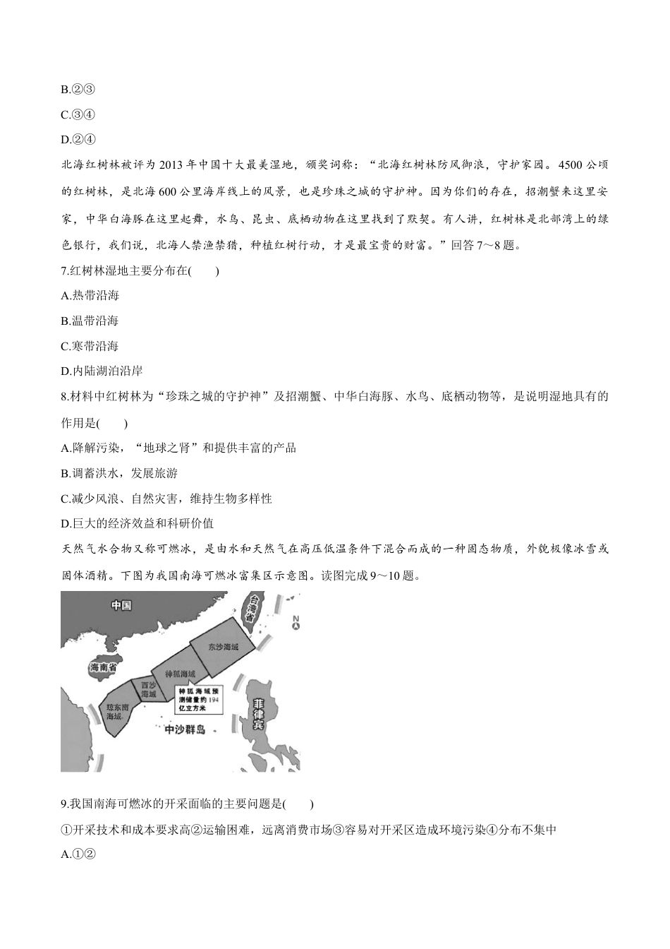 高中地理必修2【新教材精创】5.3 中国国家发展战略举例 同步练习（2）（原卷版）.docx