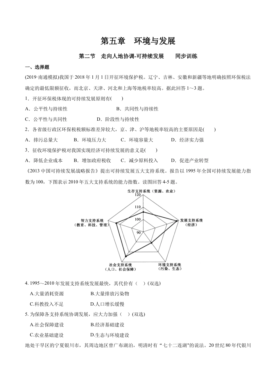 高中地理必修2【新教材精创】5.2 走向人地协调-可持续发展 同步训练（1） 原卷版.docx