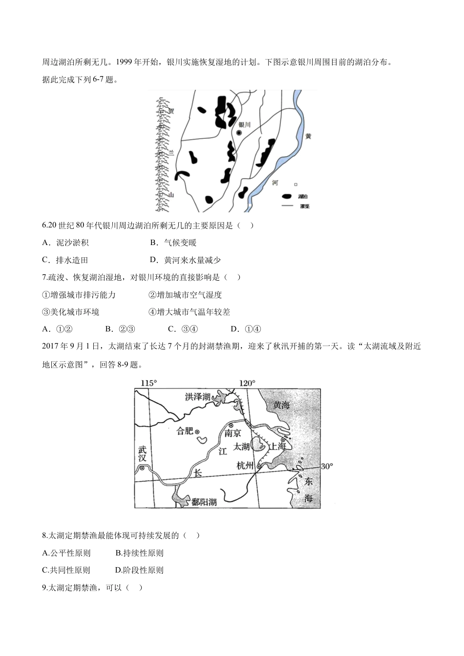 高中地理必修2【新教材精创】5.2 走向人地协调-可持续发展 同步训练（1） 原卷版.docx