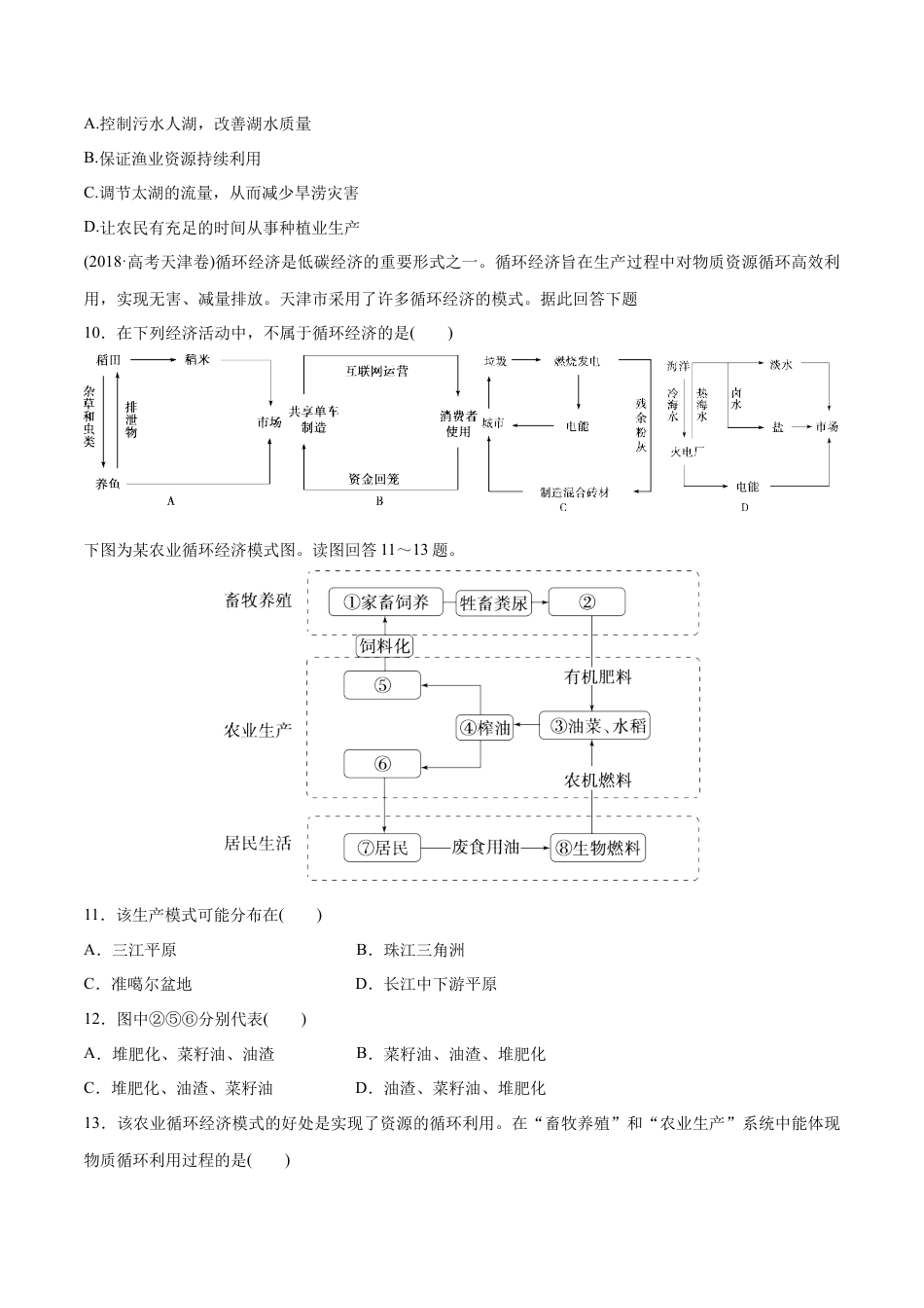 高中地理必修2【新教材精创】5.2 走向人地协调-可持续发展 同步训练（1） 原卷版.docx