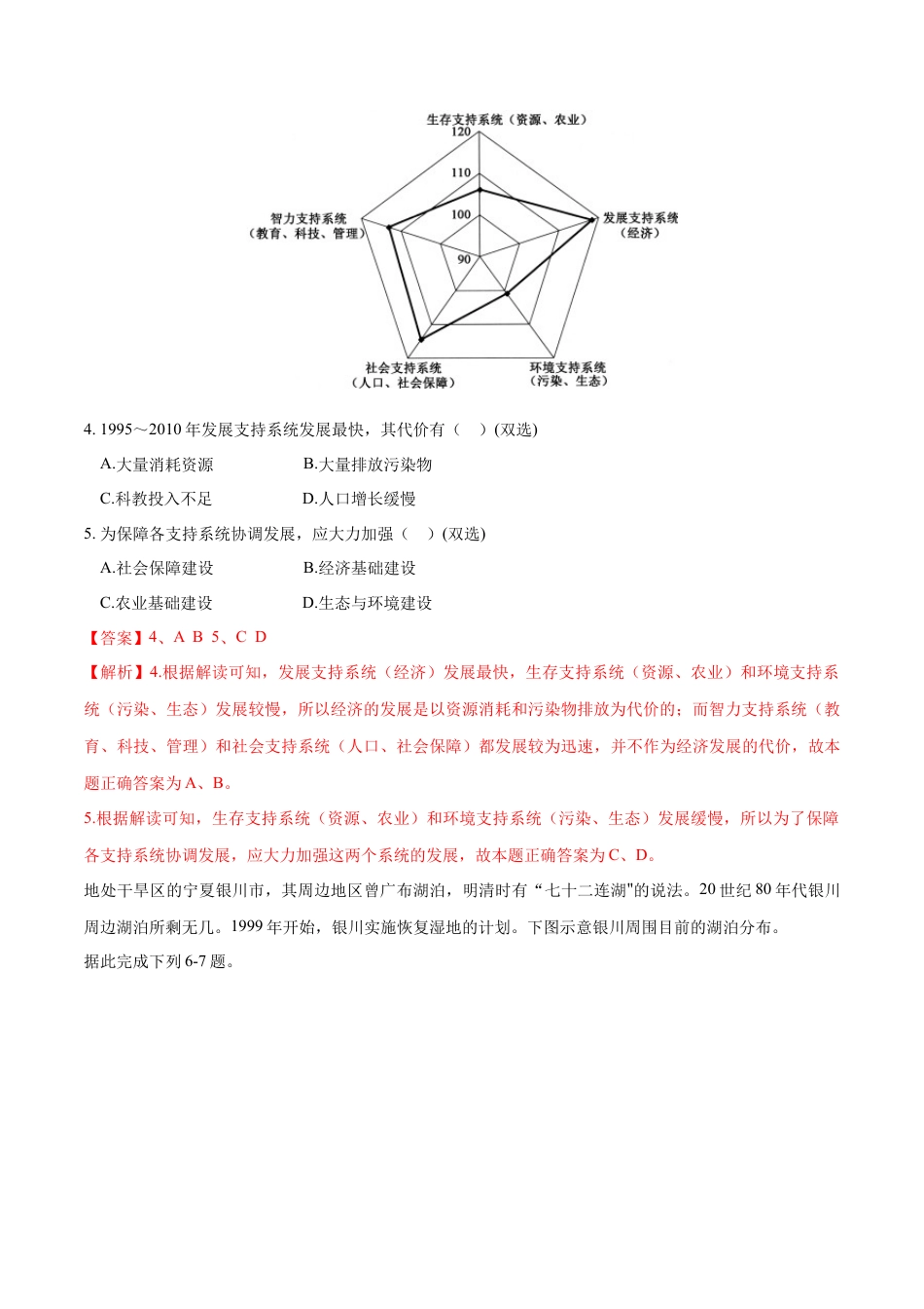 高中地理必修2【新教材精创】5.2 走向人地协调-可持续发展 同步训练（1） 解析版.docx