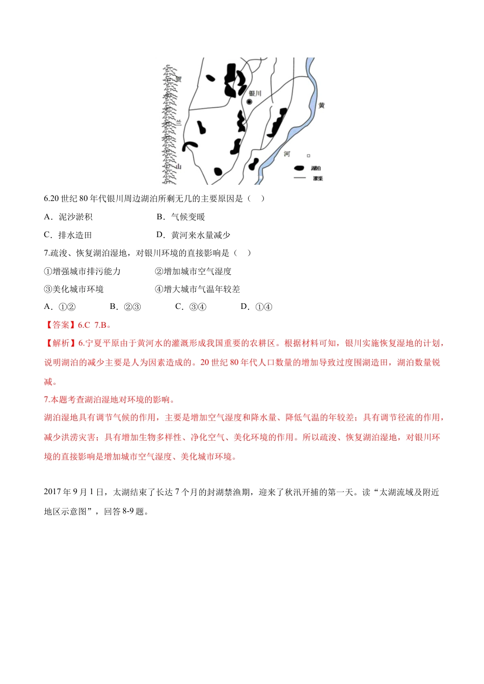 高中地理必修2【新教材精创】5.2 走向人地协调-可持续发展 同步训练（1） 解析版.docx