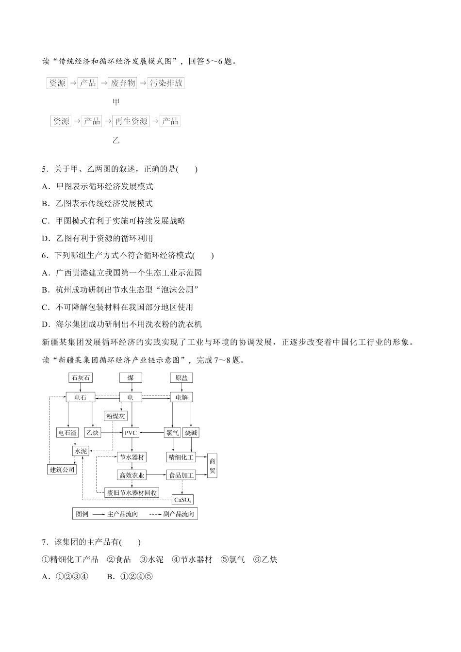 高中地理必修2【新教材精创】5.2 走向人地协调——可持续发展 同步练习（2）（原卷版）.docx