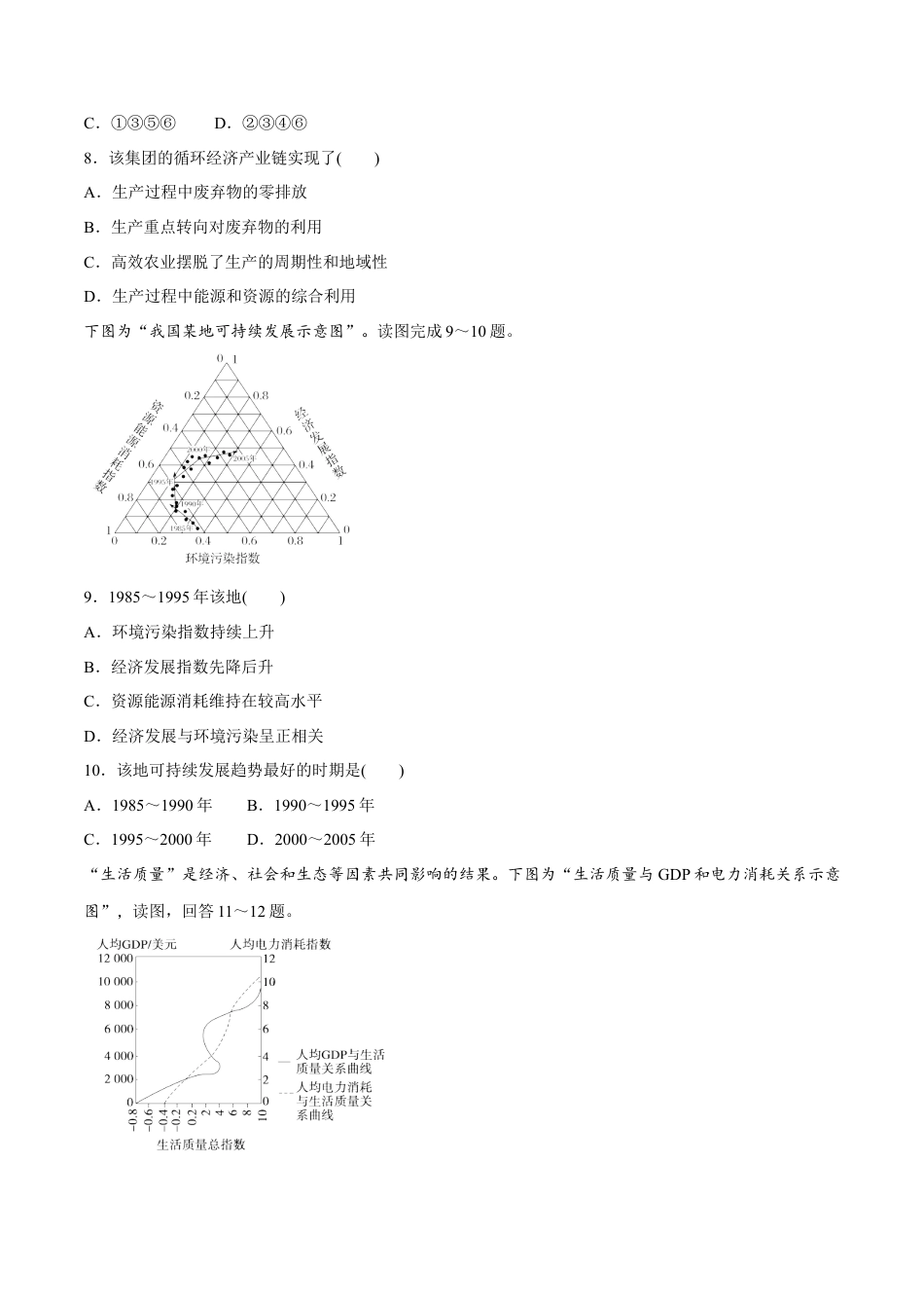 高中地理必修2【新教材精创】5.2 走向人地协调——可持续发展 同步练习（2）（原卷版）.docx