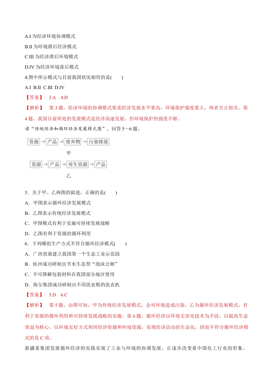 高中地理必修2【新教材精创】5.2 走向人地协调——可持续发展 同步练习（2）（解析版）.docx