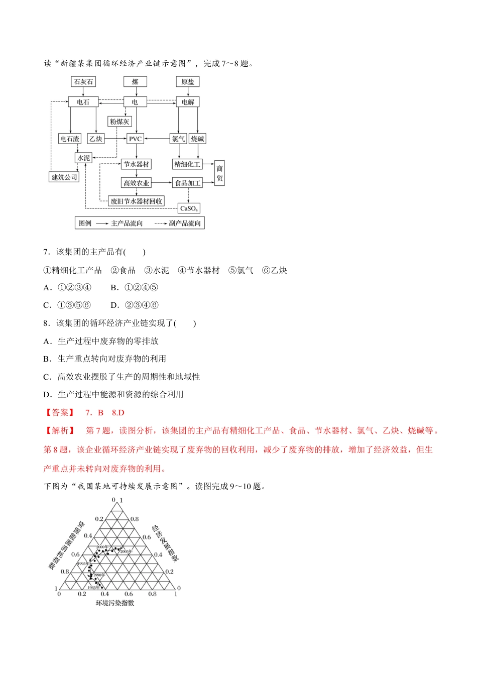 高中地理必修2【新教材精创】5.2 走向人地协调——可持续发展 同步练习（2）（解析版）.docx