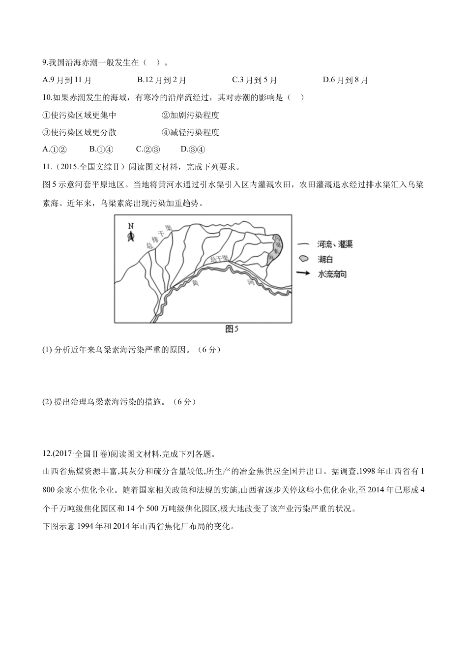 高中地理必修2【新教材精创】5.1 人类面临的主要环境问题 同步训练（1）（原卷版）.docx