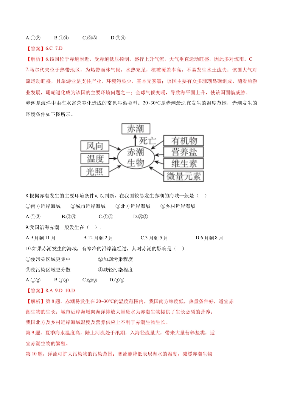 高中地理必修2【新教材精创】5.1 人类面临的主要环境问题 同步训练（1）（解析版）.docx
