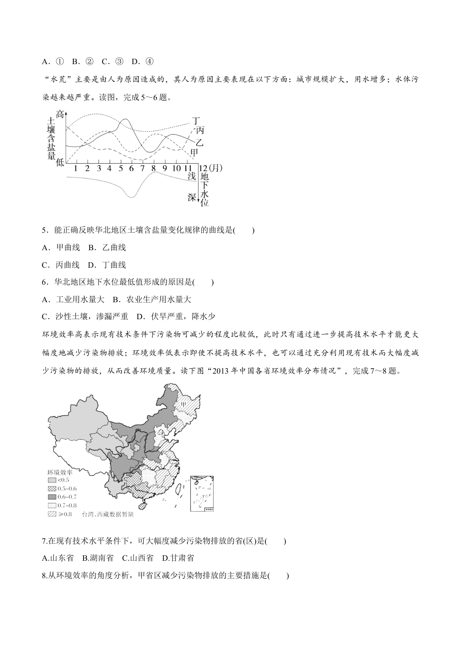 高中地理必修2【新教材精创】5.1 人类面临的主要环境问题 同步练习（2）（原卷版）.docx