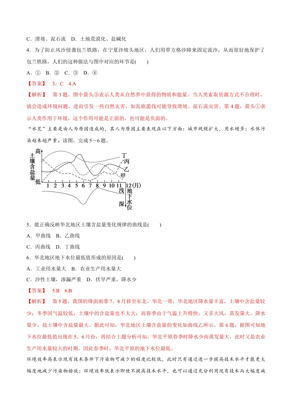 高中地理必修2【新教材精创】5.1 人类面临的主要环境问题 同步练习（2）（解析版）.docx