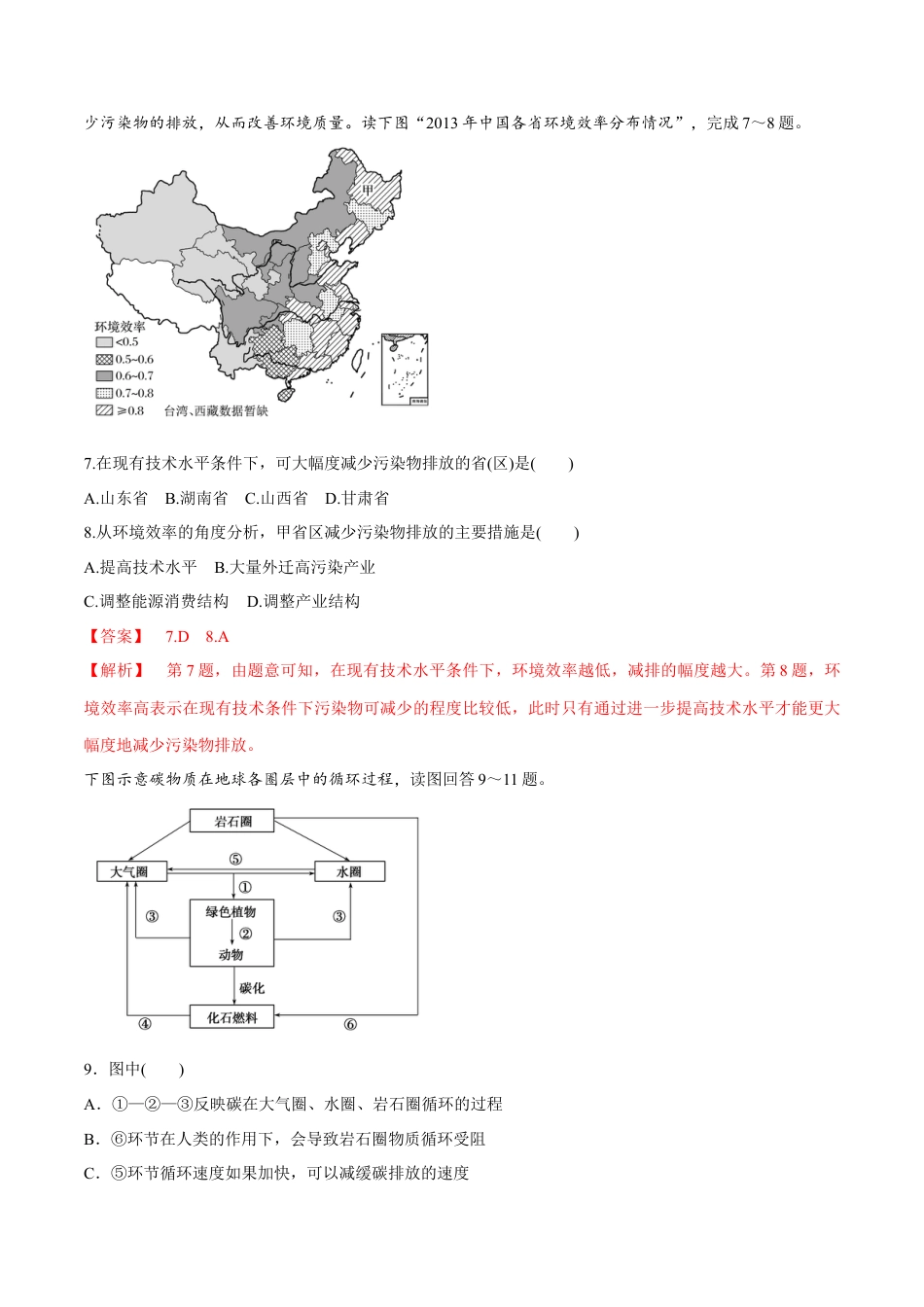 高中地理必修2【新教材精创】5.1 人类面临的主要环境问题 同步练习（2）（解析版）.docx