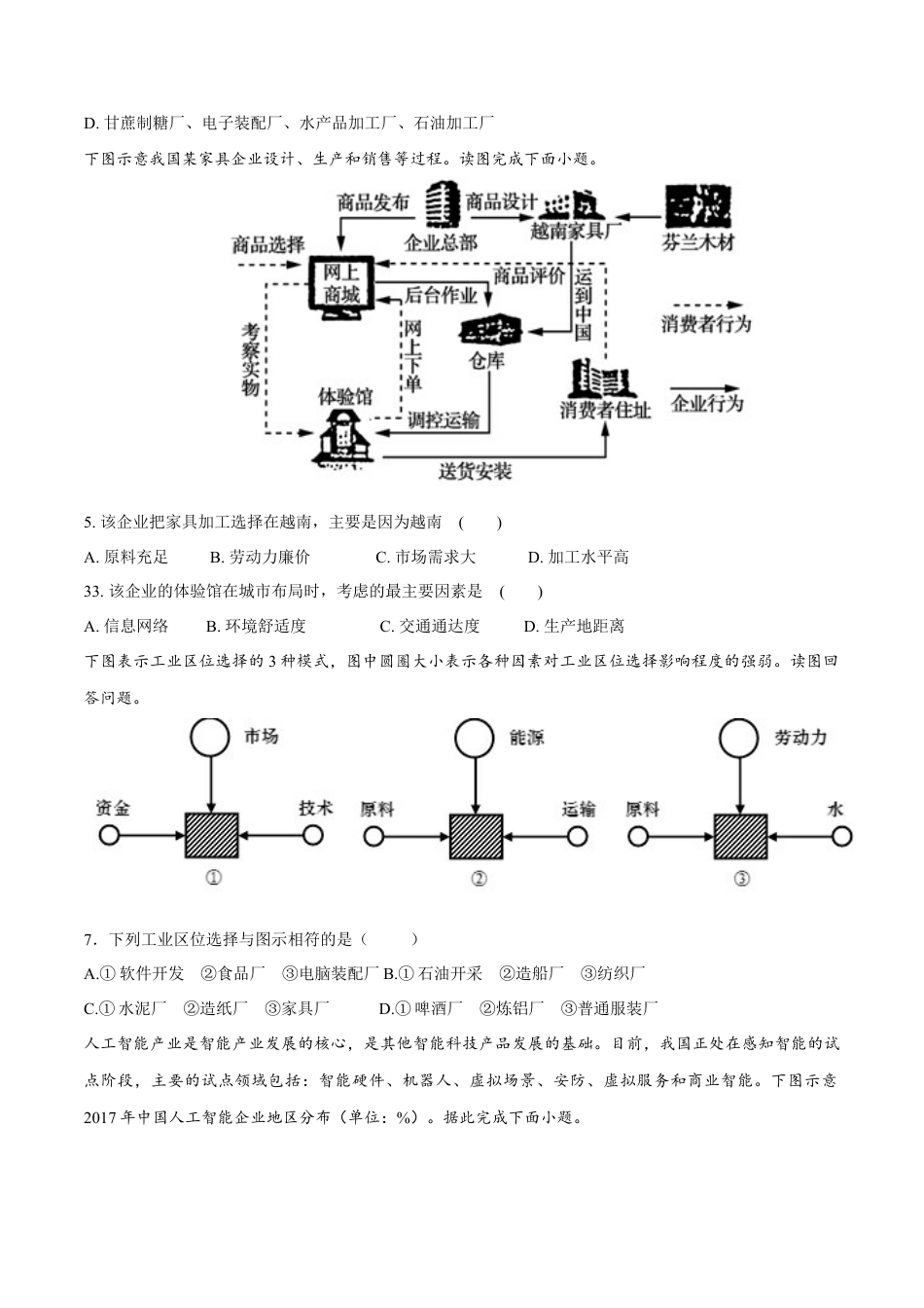 高中地理必修2【新教材精创】3.2 工业区位因素及其变化 同步练习（1）（原卷版）.docx