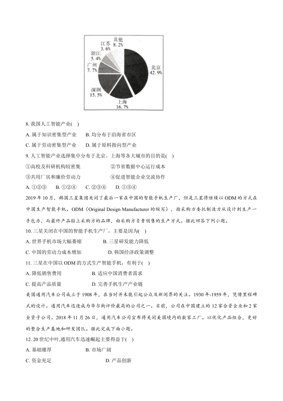 高中地理必修2【新教材精创】3.2 工业区位因素及其变化 同步练习（1）（原卷版）.docx