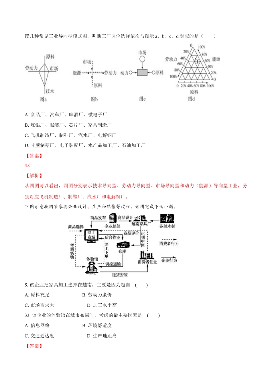高中地理必修2【新教材精创】3.2 工业区位因素及其变化 同步练习（1）（解析版）.docx
