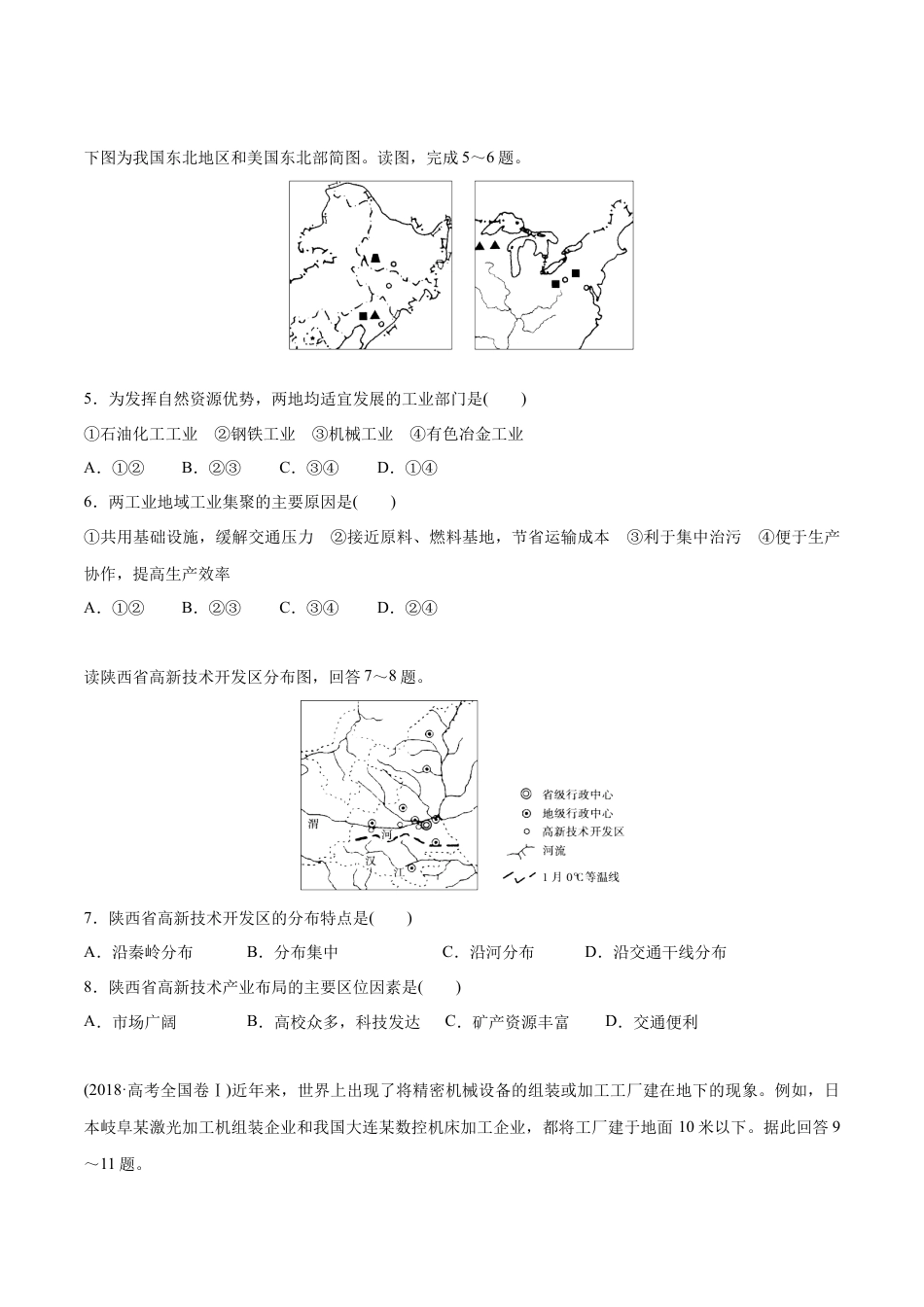 高中地理必修2【新教材精创】3.2 工业区位因素及变化 同步训练（2）（原卷版）.docx