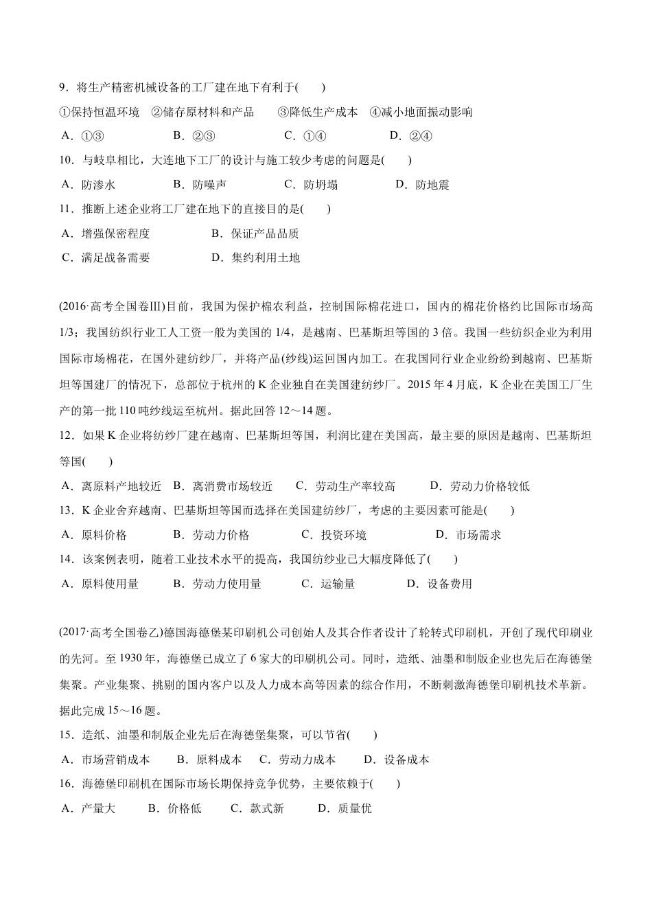 高中地理必修2【新教材精创】3.2 工业区位因素及变化 同步训练（2）（原卷版）.docx