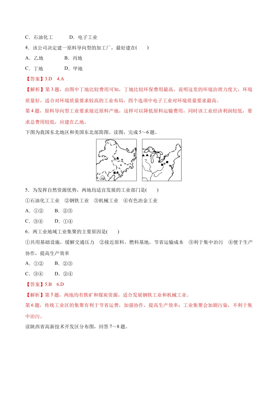 高中地理必修2【新教材精创】3.2 工业区位因素及变化 同步训练（2）（解析版）.docx