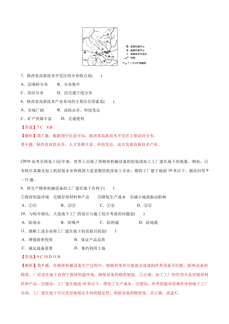 高中地理必修2【新教材精创】3.2 工业区位因素及变化 同步训练（2）（解析版）.docx