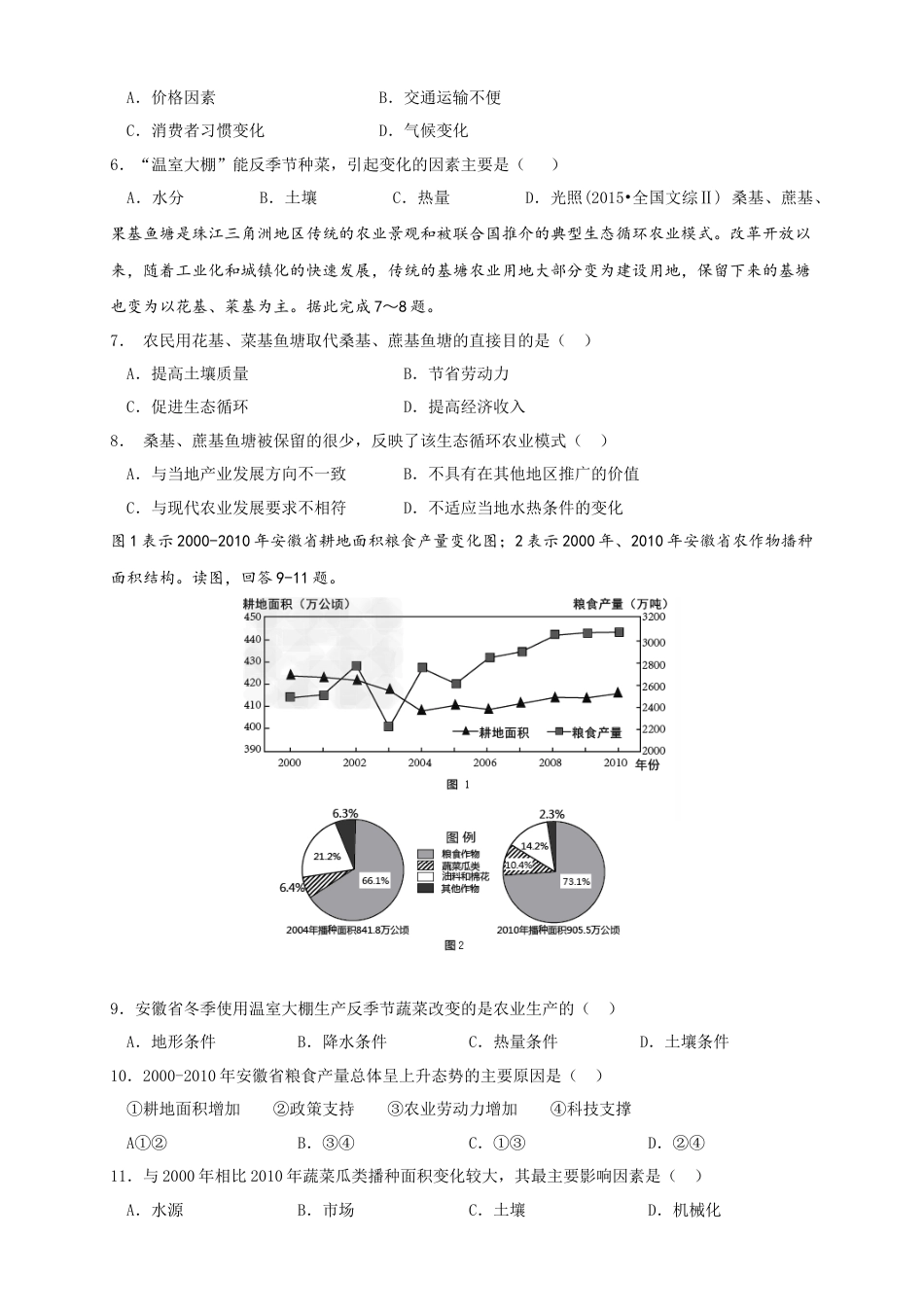 高中地理必修2【新教材精创】3.1 农业区位因素及其变化 同步练习（2）（原卷版）.docx