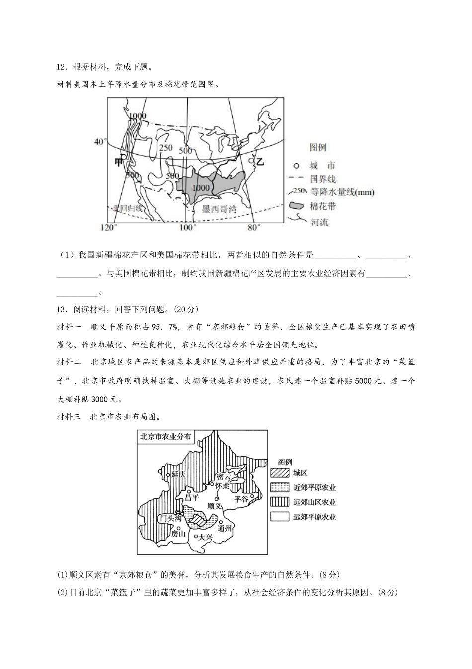 高中地理必修2【新教材精创】3.1 农业区位因素及其变化 同步练习（2）（原卷版）.docx