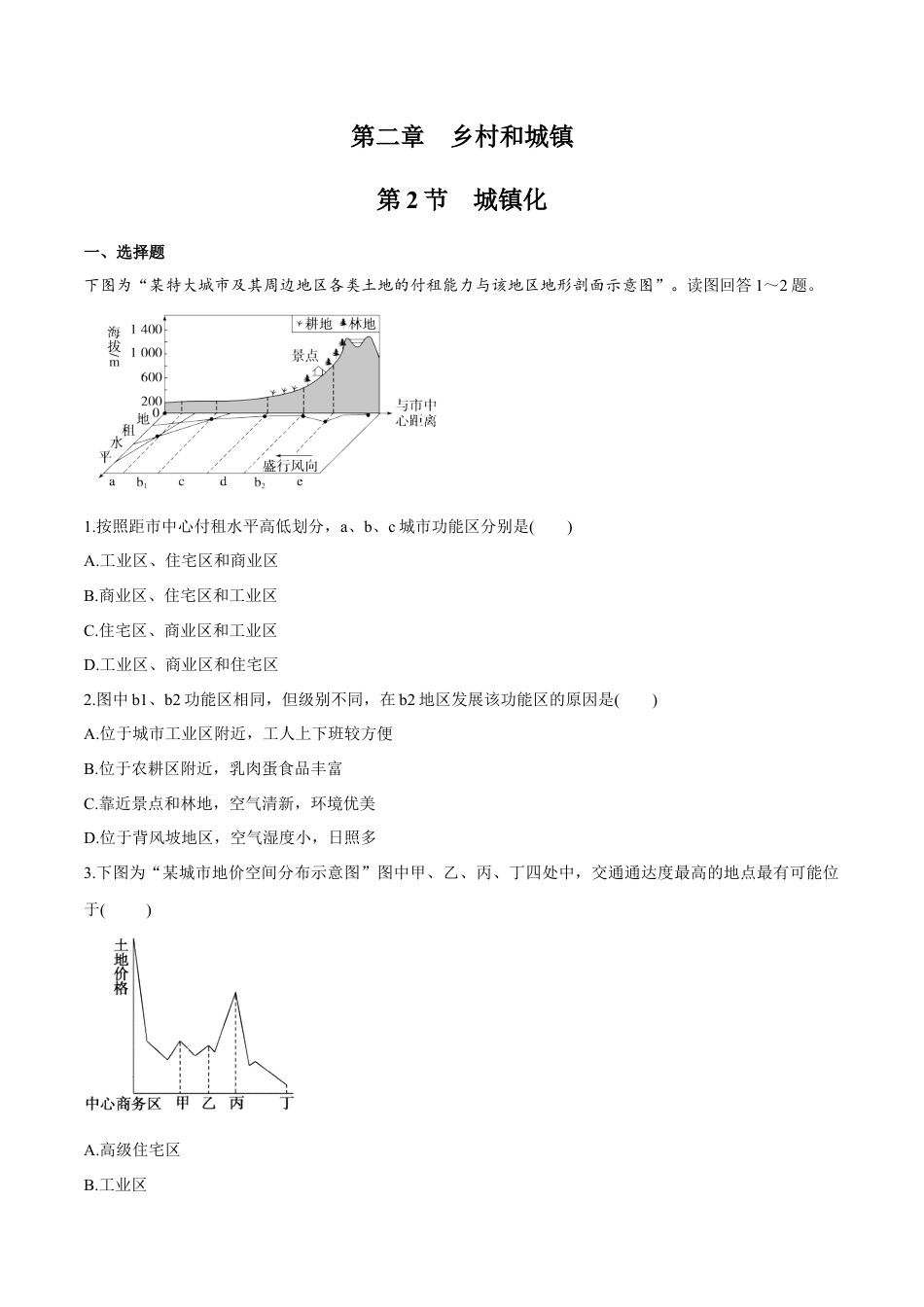 高中地理必修2【新教材精创】2.2 城镇化 同步练习（2）（原卷版）.docx