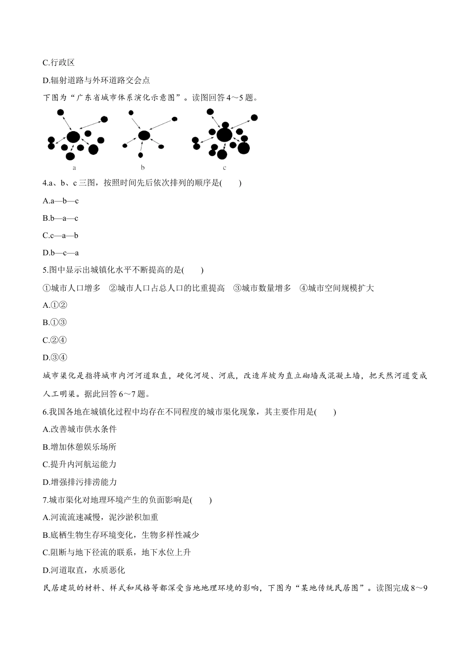 高中地理必修2【新教材精创】2.2 城镇化 同步练习（2）（原卷版）.docx