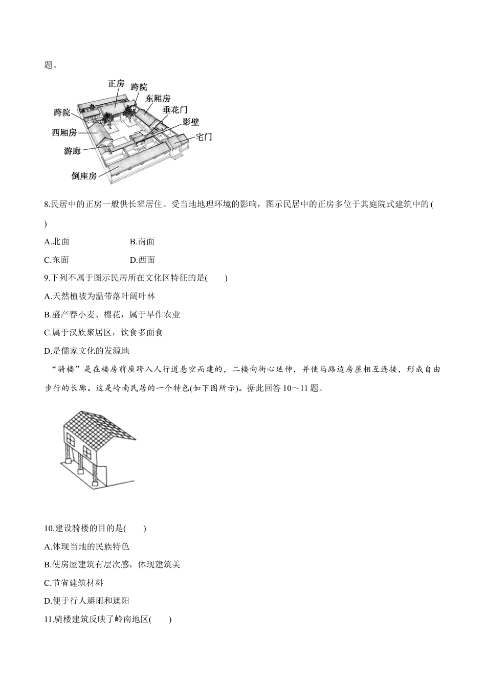 高中地理必修2【新教材精创】2.2 城镇化 同步练习（2）（原卷版）.docx