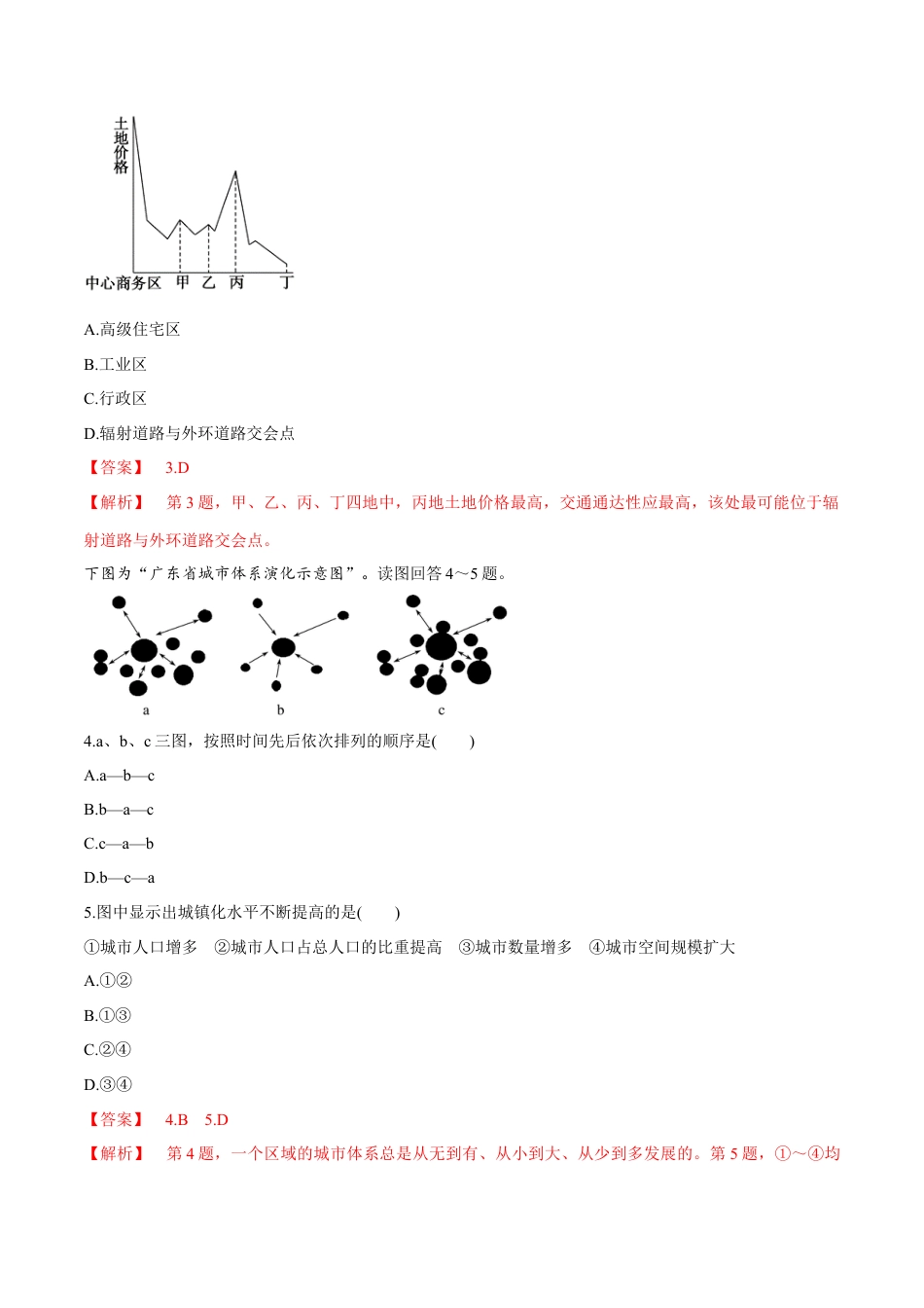 高中地理必修2【新教材精创】2.2 城镇化 同步练习（2）（解析版）.docx