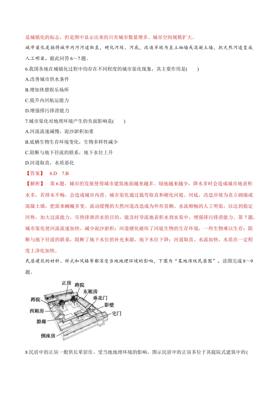 高中地理必修2【新教材精创】2.2 城镇化 同步练习（2）（解析版）.docx