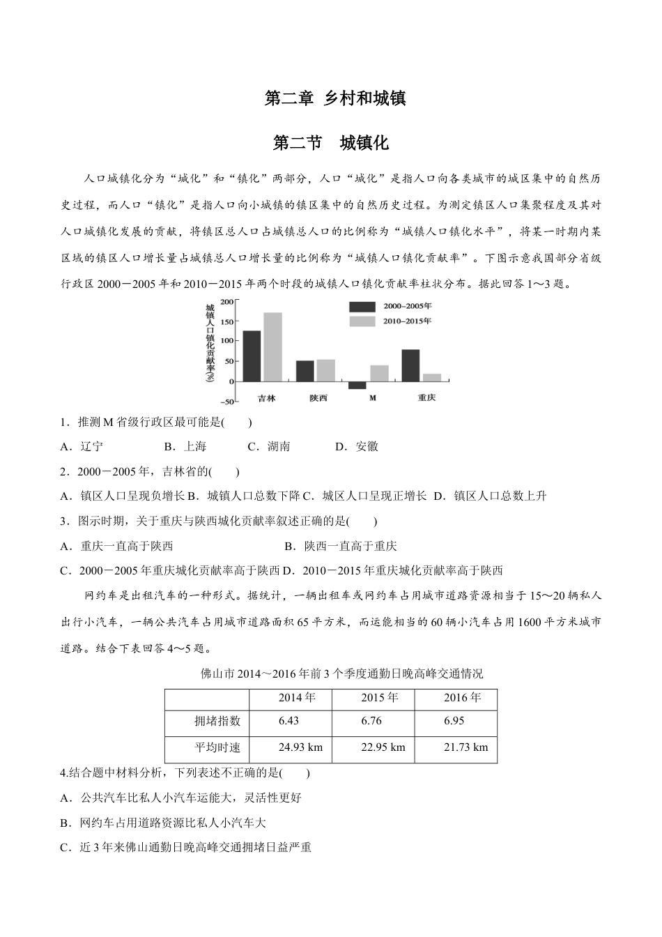 高中地理必修2【新教材精创】2.2 城镇化 同步练习（1）（原卷版）.docx